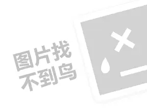 喜立方代理费需要多少钱？（创业项目答疑）